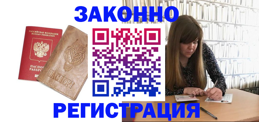 прописка для работы в Слободской