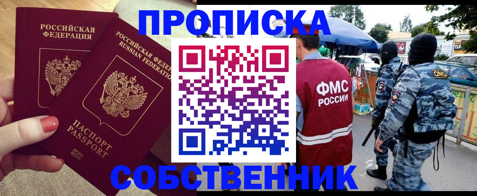 прописка 2025 в Слободской